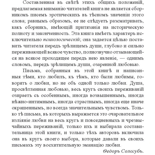 Тайные письма великих людей фото 6