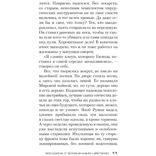 Донато Каррізі: Жінка з паперовими квітами: Автор Донато Каррізі