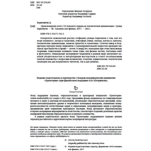 Девід Берковічі: Походження всього: від Великого вибуху до людської цивілізації: Обкладинка Тверда