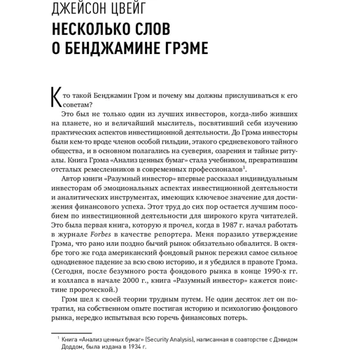 Бенджамин Грэм: Разумный инвестор. Полное руководство по стоимостному инвестированию: Количество страниц 568