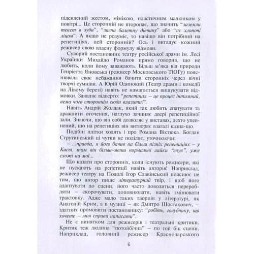 Яна Іваницька: Богдан Струтинський. Режисер без вихідних. У 2 книгах. Книга 1: Количество страниц 352