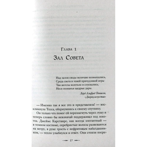 Кассандра Клэр: Механический принц. Книга вторая: Количество страниц 592