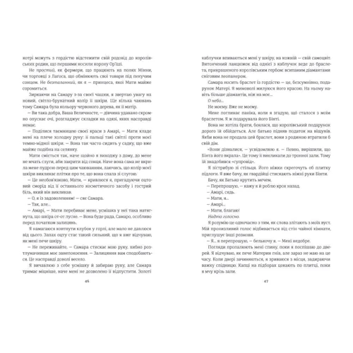 Томі Адеємі: Діти кістки й крові: ISBN 978-617-7820-14-6