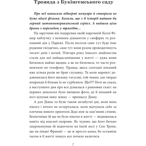 Аріадна Войтко: Троянда з Букінгемського саду: Кількість сторінок 264