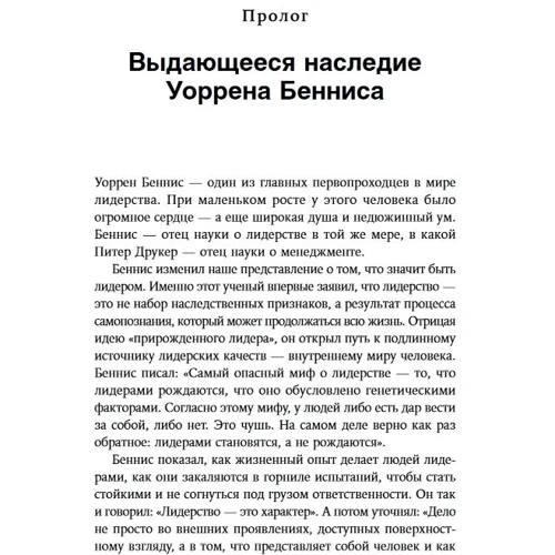 Білл Джордж: Внутрішній компас лідера. Як стати сильним керівником: Автор Білл Джордж