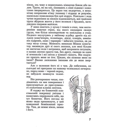 Софія Андрухович: Сьомга: ISBN 978-966-8659-53-9
