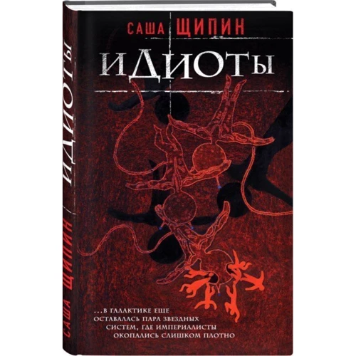 ідіоти фото 9