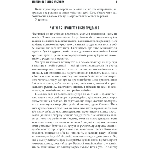 Стівен Кінг: Протистояння. Том 1: Кількість сторінок 576
