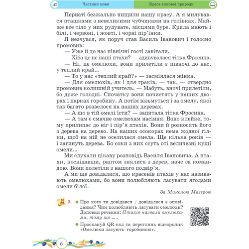 Галина Сапун, Ольга Придаток: Українська мова та читання. 2 клас. Підручник. Частина 2: Автор Ольга Придаток, Галина Сапун