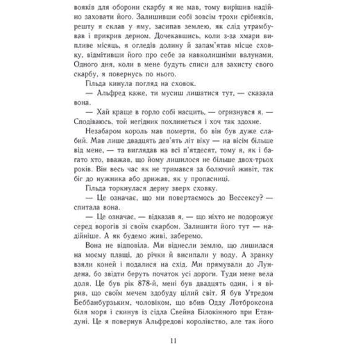 Бернард Корнвелл: Саксонські хроніки. Книга 3. Володарі півночі: Количество страниц 384