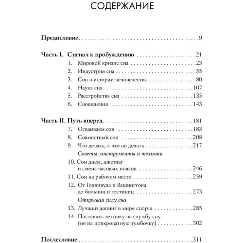Аріанна Хаффінгтон: Революція сну. Як міняти своє життя ніч за вночі: Виробник Паблішер