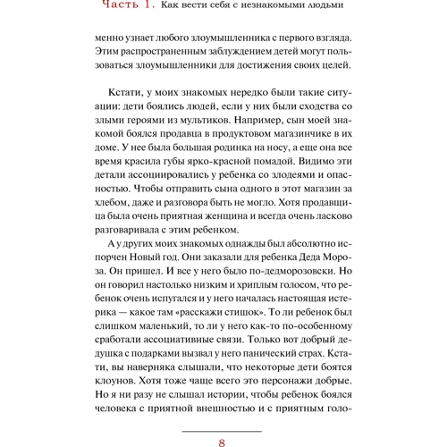 Олександр Толмачов: Як розповісти дитині про небезпеки: Жанр Психологія і розвиток дітей
