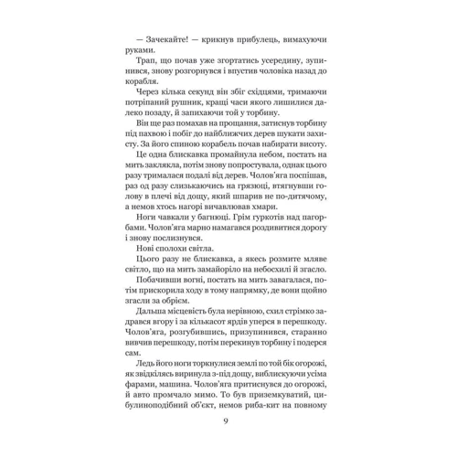 Дуґлас Адамс: Бувайте, та дякуємо за рибу: Кількість сторінок 176