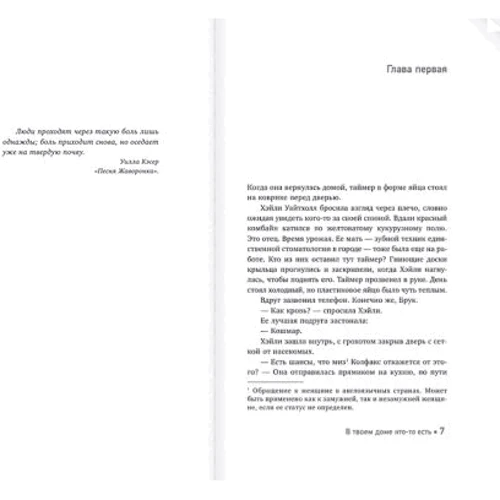 В твоем доме кто-то есть: Автор Стефани Перкинс