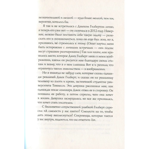 Элизабет Гилберт: Большое волшебство: ISBN 978-5-386-12123-5