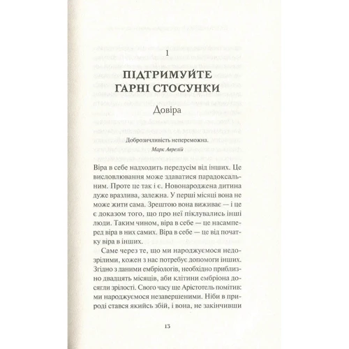 Шарль Пепень: Філософія впевненості в Собі: ISBN 978-966-942-981-0