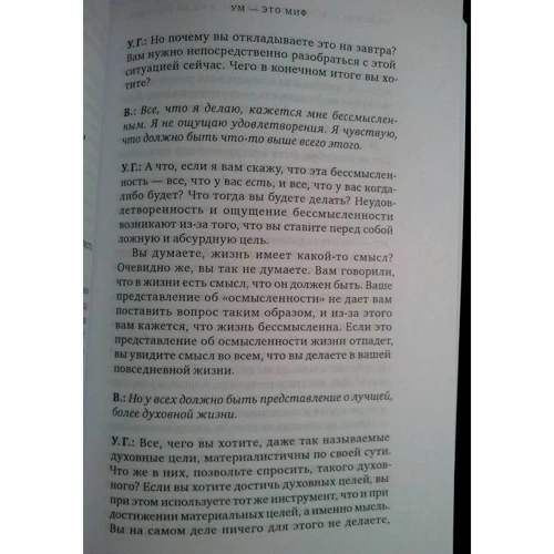 У.Г. Кришнамурти: Ум - это миф: Производитель Ганга