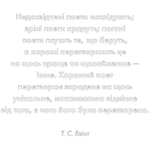 Кради як митець: ISBN 9786171210622