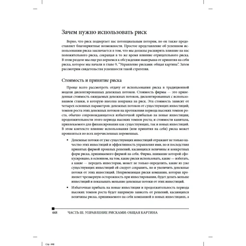 Асват Дамодаран: Риск-менеджмент. Принципы и методики: Обложка Мягкая