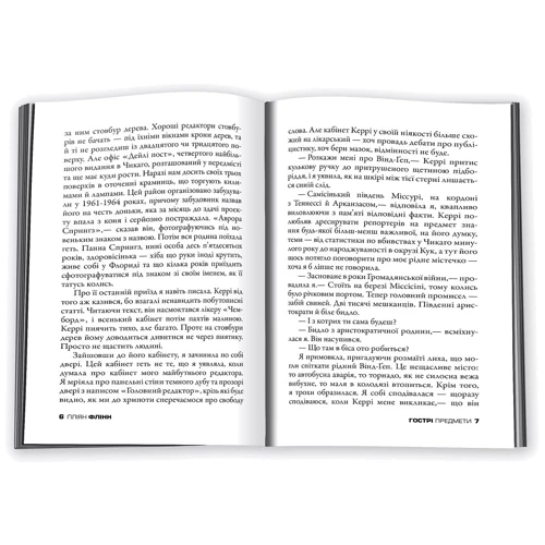 Ґіліян Флінн: Гострі предмети: Автор Гиллиан Флинн