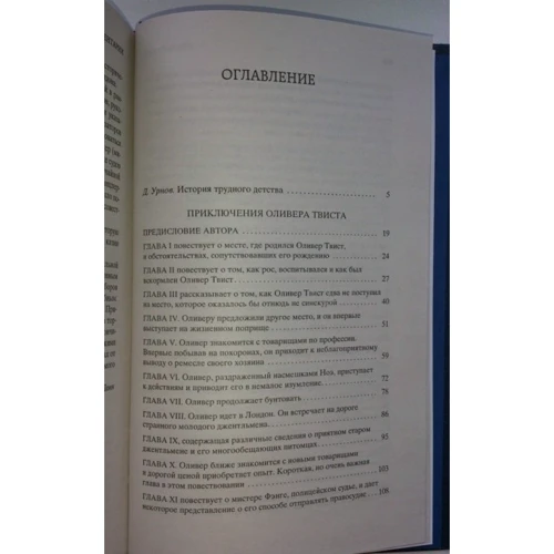 Приключения Оливера Твиста: Количество страниц 544