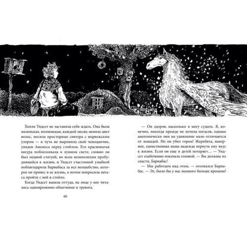 Корнелия Функе: Повелитель драконов. Книга 2. Перо грифона