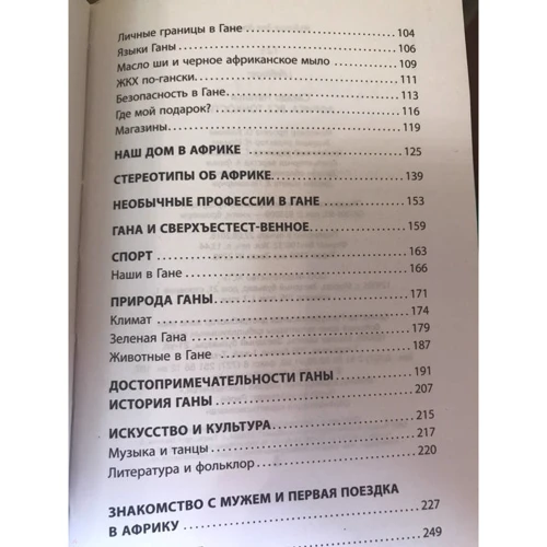 Наталья Сакадо: Африка. Все тонкости: ISBN 978-5-17-110251-7