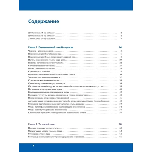 А. І. Капанджі: Хребет. Фізіологія суглобів (оновлене видання): Виробник Форс