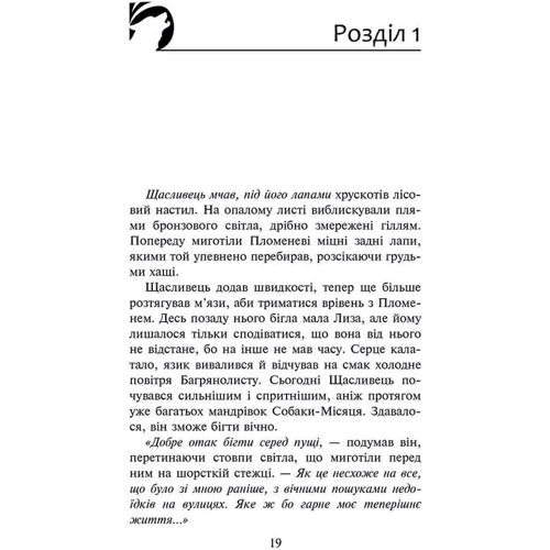 Ерін Гантер: Зграя. Книга 4. Перерваний шлях: Производитель АССА