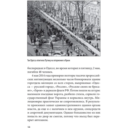 Марк Гордиенко: Одесса-2014. Крах руzzкой весны фото 7