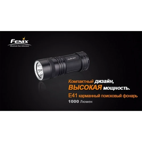 Ліхтар Fenix E41 XM-L2 U2: Тип ручний