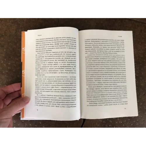 Продається все. Ера Amazon (серійна): Автор Бред Стоун