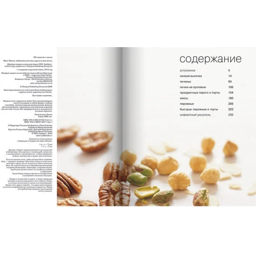 Сара Льюис: 100 пирогов и тортов: Производитель Кукбукс