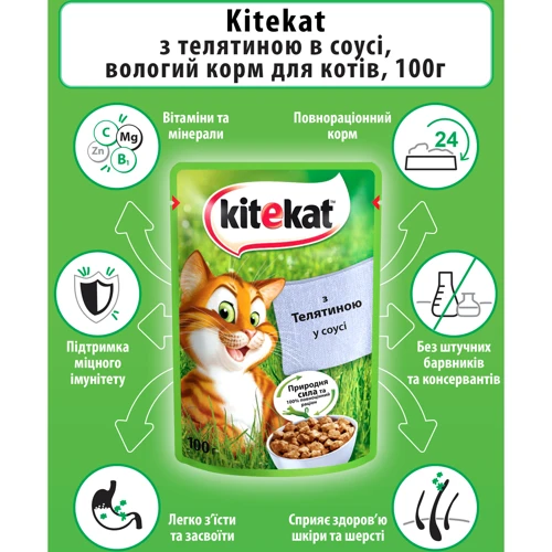 Влажный корм Kitekat Natural Vitality для кошек с телятиной в соусе 24х100г : Класс Премиум