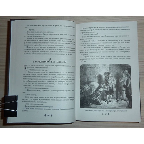 Александр Дюма: Виконт де Бражелон, или Еще десять лет спустя. Том 2: Количество страниц 640