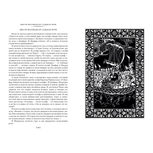 Тисяча і одна ніч. Книга 2. Ночі 271-719 (ілюстр. Н. Ушин) фото 6