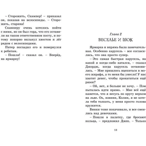 Енід Блайтон. Загадкова історія зі скрипкою: Кількість сторінок 160