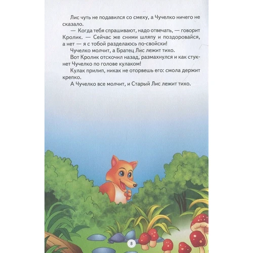Джоэль Харрис: Смоляное Чучелко и другие сказки: Количество страниц 64