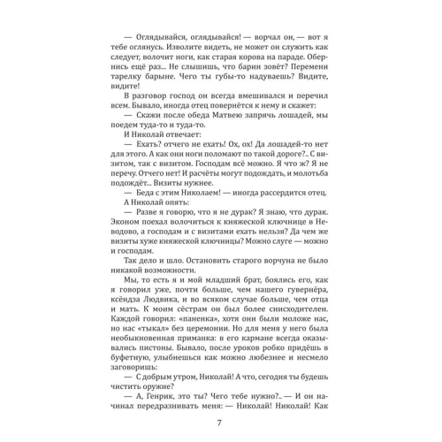 Генрік Сенкевич: Янко-музикант / Janko Muzykant: Кількість сторінок 256