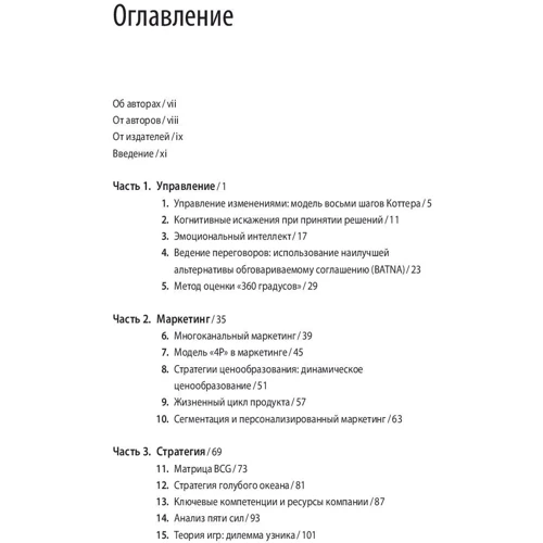 Джуліан Біркіншоу, Марк Кен: 25 моделей МВА Need-to-Know: Обкладинка Тверда
