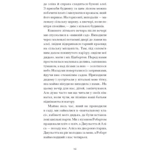 Андре Жід: Тісні ворота: Виробник Ще одну сторінку