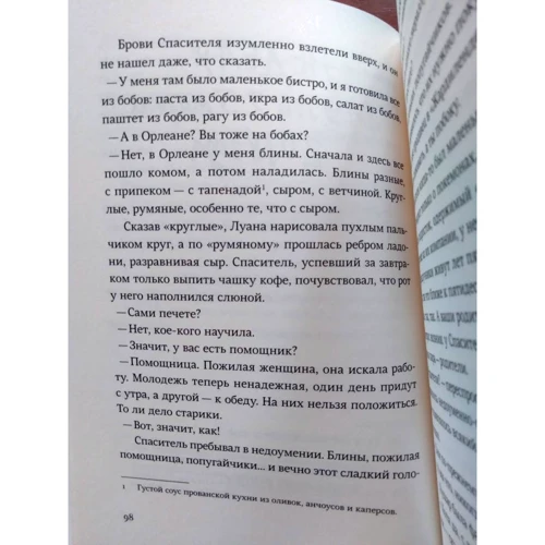Марі-Од Мюра: Спаситель і син. сезон 5: Автор Мари-Од Мюрай