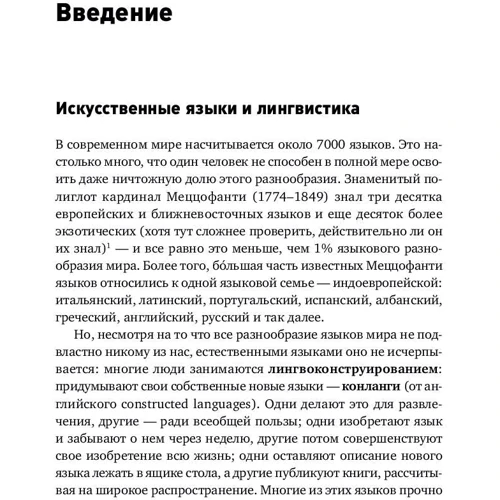 Конструювання мов. Від есперанто до дотракійского: Виробник Паблішер
