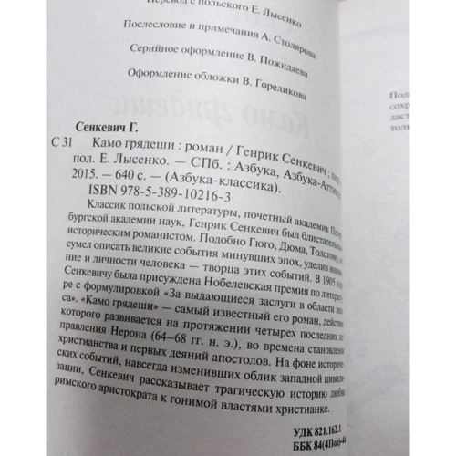 Генрик Сенкевич. Камо грядеши: Обложка Мягкая