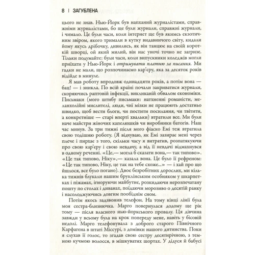 Загублена: Жанр Детективы