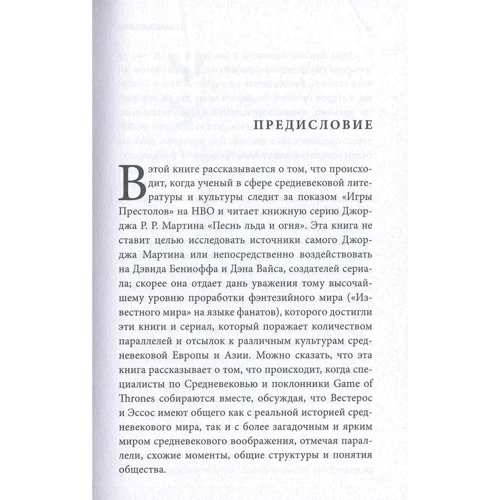 Каролін Ларрінгтон: Зима близько: Середньовічний світ "Ігри престолів": Жанр Кіно