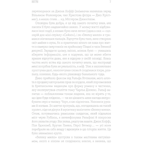 Стівен Кінг: Зелена миля: Количество страниц 432
