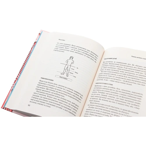 Мішель Одуль: Розкажи що болить і я розповім чому: ISBN 978-966-982-196-6