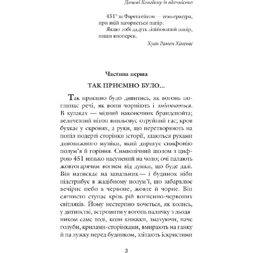 Рей Бредбері: 451 ° за Фаренгейтом: Автор Рей Бредбері