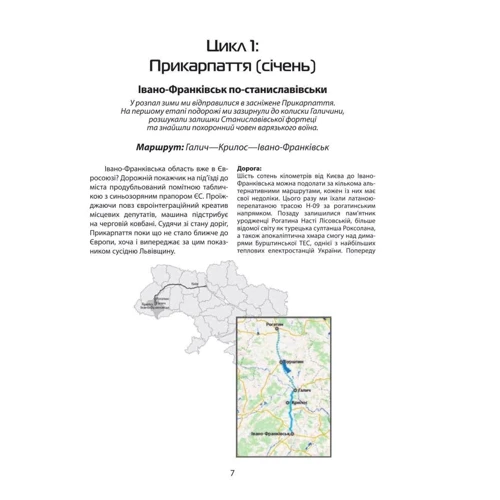 Андрій Тичина: Україна. Захід. Схід: путівник: Обкладинка Интегральная